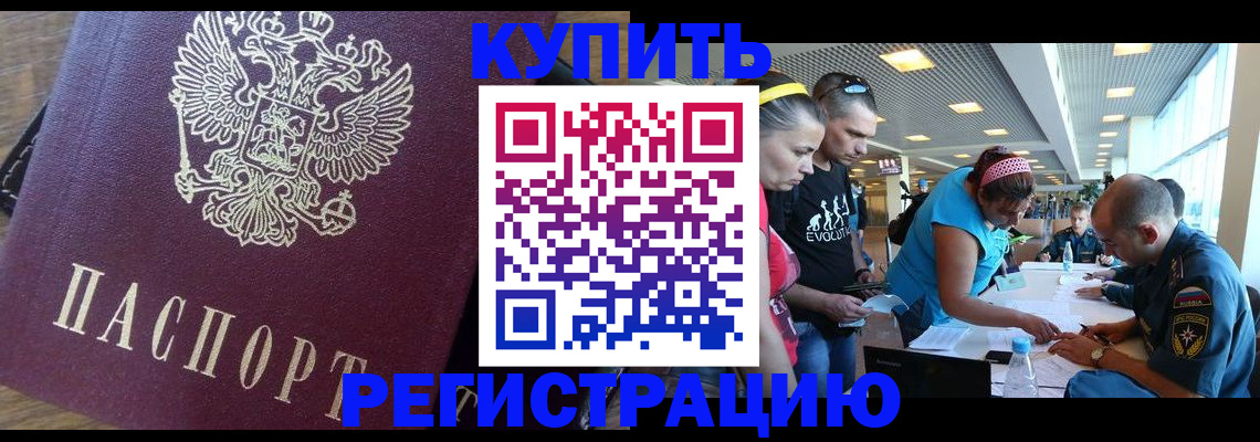 прописка для работы в Находке