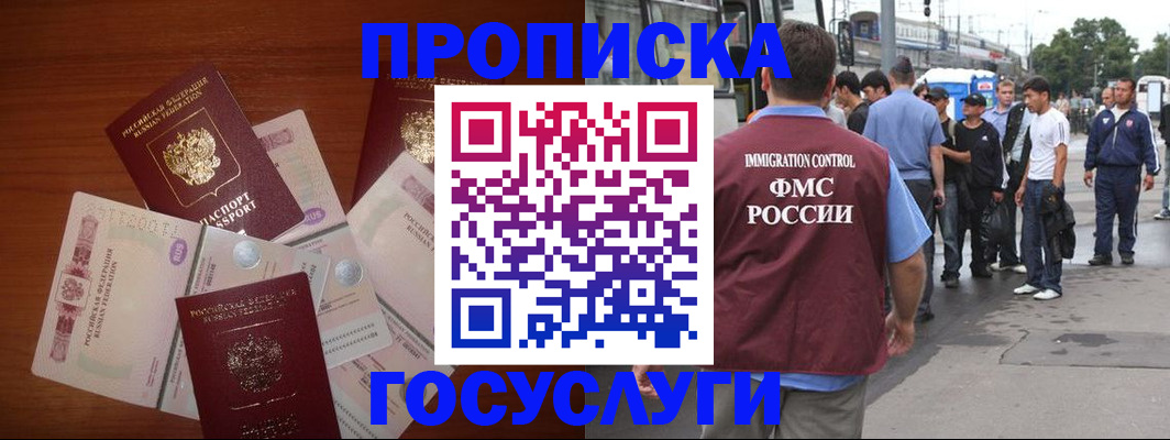 прописка для военкомата в Находке